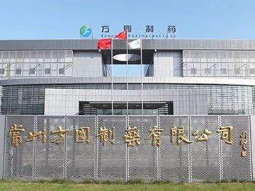 常州方圓制藥